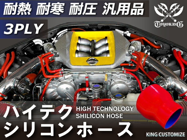 あす楽]ハイテク シリコン ホース レビューご投稿でクーポンプレゼント！ ストレート 汎用品 ラジェーター インテーク ロゴマーク無し  内径Φ89⇒93mm ショート 異径 ターボ クーポンプレゼント！ 赤色 接続ホース インタークーラー ライン 車用品 |  windowmaker.com