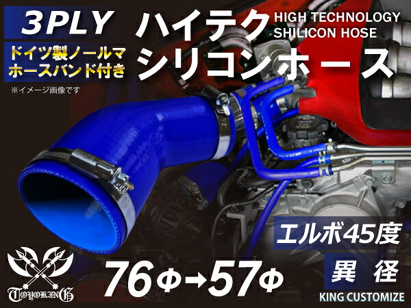 ドイツ ノールマ バンド付き ハイテク シリコーンホース ストレート エルボ45度 異径 青色 片足長さ90mm ロゴマーク無し シリコンホース シリコンチューブ シリコーンチューブ エンジンチューブ エンジンホース 汎用品|KINGCUSTOMIZE