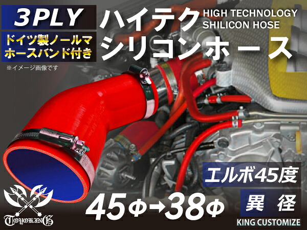 ホースバンド付き ハイテクシリコンホース エルボ45度 異径 赤色ロゴマーク無し インタークーラー ターボ インテーク ラジェーター ライン パイピング 接続ホース 補修 カスタムパーツ 吸気系・冷却系接続用 各サイズ・カラー展開 汎用品｜ＫＩＮＧＣＵＳＴＯＭＩＺＥ