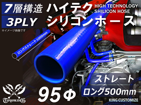 長さ500mm TOYOKING シリコンホース ストレート ロング 同径 青色 ロゴマーク無し インタークーラー ターボ インテーク ラジェーター ライン パイピング 接続ホース 汎用品