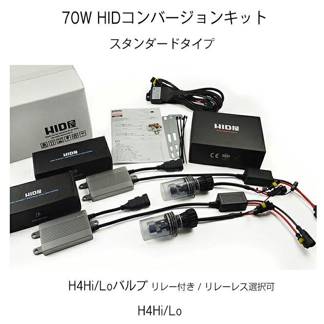 HIDキット70WH4HiLo