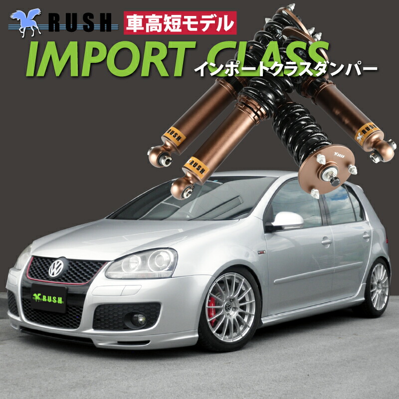 楽天市場】RUSH 車高調 ゴルフ6 R フォルクスワーゲン 車高短