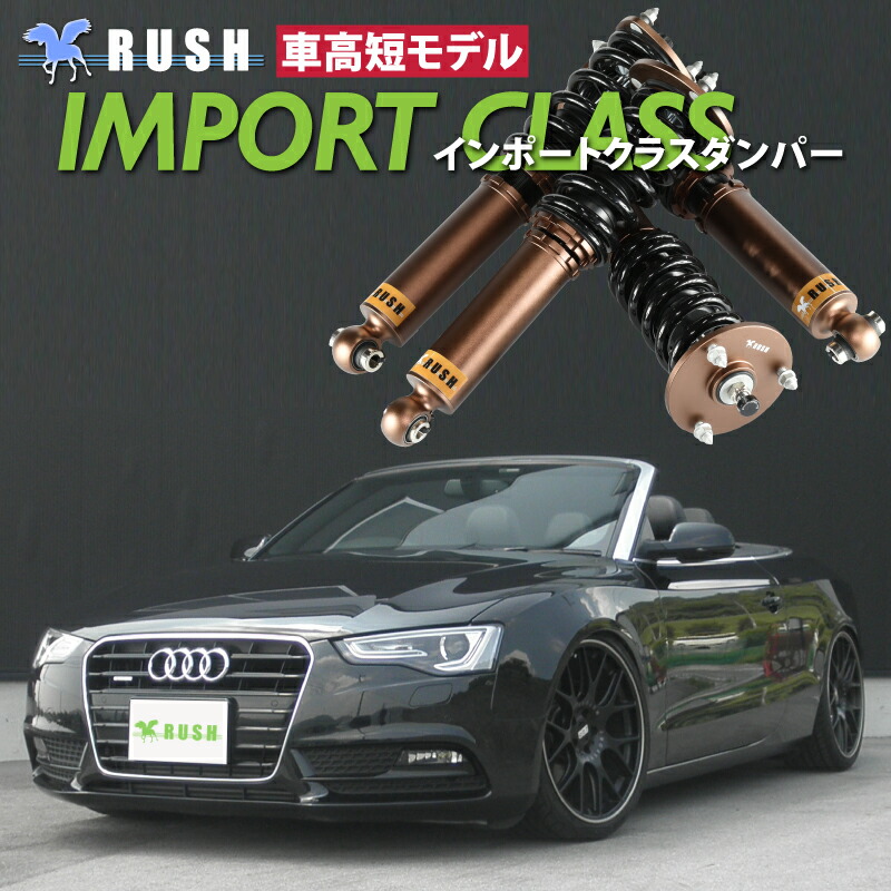 アウディ　A4アバント　2WD　(8K)　IDEAL　 TRUEVA 　車高調 アウディA4アバント2WD(8K)IDEAL TRUEVA 車高調