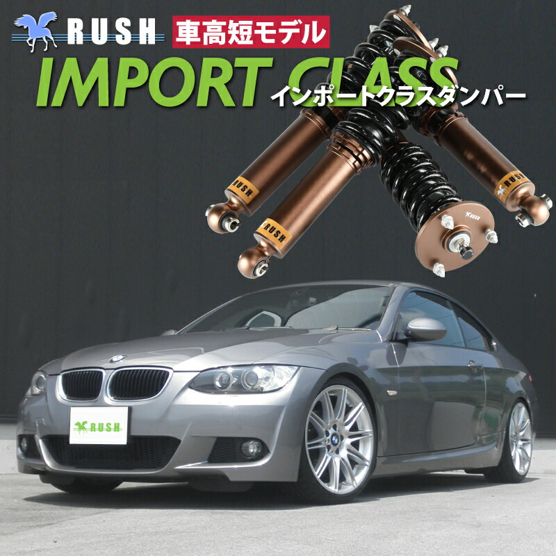 楽天市場】RUSH 車高調 BMW E82 1シリーズ クーペ 車高短 モデル