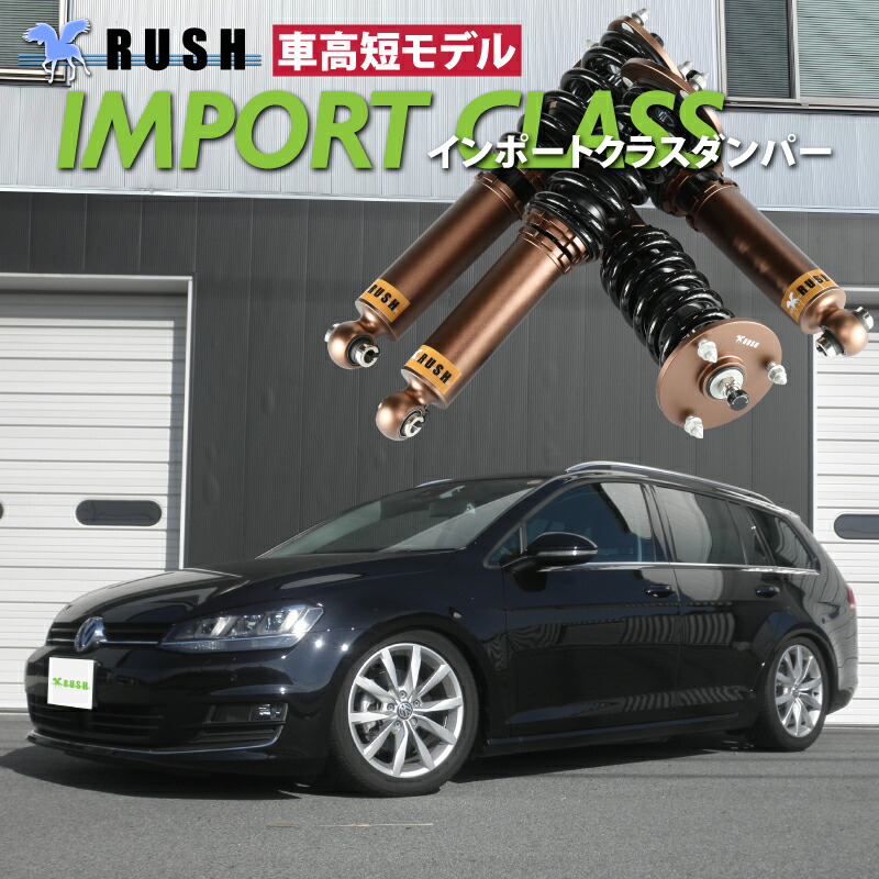 楽天市場】RUSH 車高調 ゴルフ7 ヴァリアント ワゴン AUCJZ トーションビーム フォルクスワーゲン 車高短 モデル フルタップ車高調  全長調整式車高調 減衰力調整付 RUSH Damper IMPORT CLASS : 車高調通販 TRANSPORT 楽天市場店