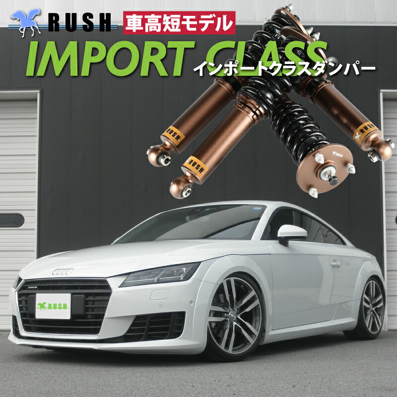 楽天市場】RUSH 車高調 アウディ TT クーペ ロードスター 8S 2WD 車高