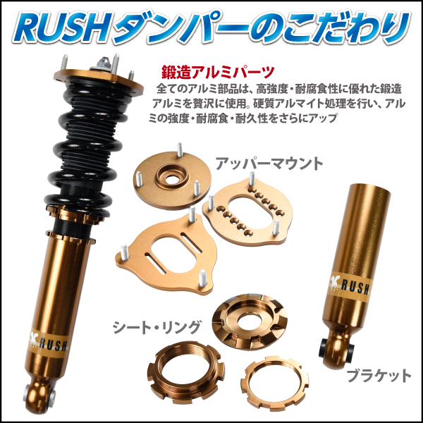 予約販売 RUSH 車高調 全長調整式車高調 車高短 Damper モデル 減衰力