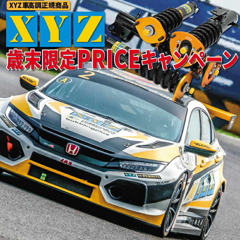 楽天市場】XYZ 車高調 シルビア 180SX S13 RPS13 ニッサン RS Type RS