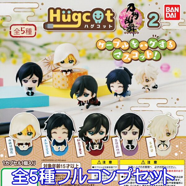 楽天市場 ハグコット 刀剣乱舞 Online 2 Hugcot フィギュア ケーブル アクセサリー アニメ ゲーム グッズ ガシャポン ガチャ バンダイ 全５種フルコンプセット 即納 ネコポス配送対応可能 数量限定 セール品 トレジャーマーケット