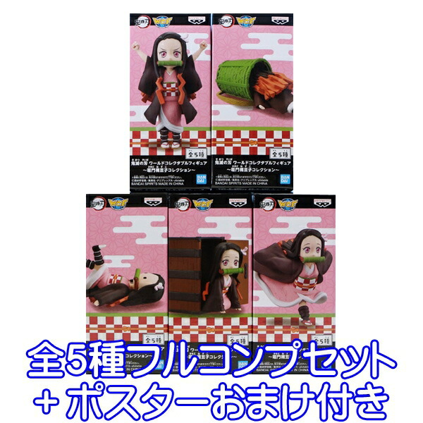 楽天市場】鬼滅の刃 ワールドコレクタブルフィギュア vol.2 全5