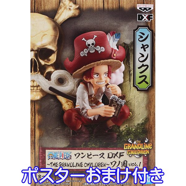 楽天市場 ワンピース Dxf The Grandline Children ワノ国 Vol 1 シャンクス 赤髪 四皇 フィギュア アニメ グッズ 全1種 バンプレスト ポスターおまけ付き 即納 数量限定 トレジャーマーケット