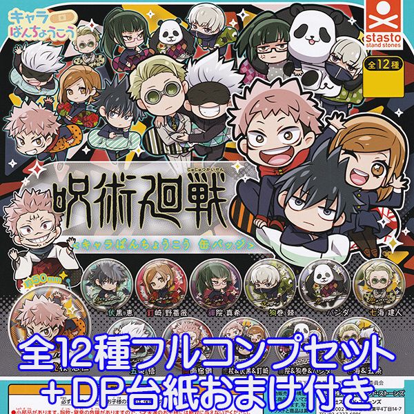メイドインアビス ガチャ キャラばんちょうこう 缶バッジ 6個セット 楽天市場】【即納品】呪術廻戦 キャラばんちょうこう缶バッジ 単品