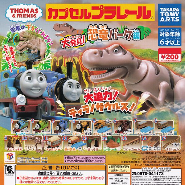 カプセルプラレール きかんしゃトーマス 大学校見付ける 恐竜園巻数 軌道雛型 ティラノサウルス アニメ グッズ ガチャ タカラトミーアーツ 全17ジャンル一杯コンプひとそろい 即納 量目特定化 Acilemat Com カプセルプラレール きかんしゃトーマス 大学校見付ける 恐竜園巻数 軌道雛型 ティラノサウルス アニメ グッズ ガチャ タカラトミーアーツ 全17ジャンル一杯コンプひとそろい 即納 量目特定化 Acilemat Com