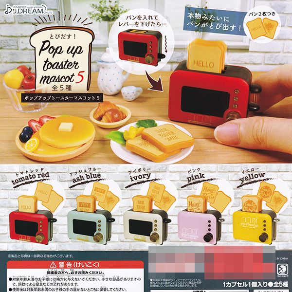 【楽天市場】とびだす！ ポップアップ トースターマスコット 5 パン ミニチュア フィギュア 第5弾 グッズ 模型 おもちゃ ガチャ J