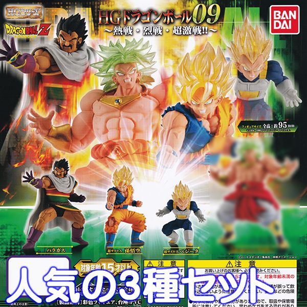 楽天市場 Hgシリーズ Hgドラゴンボール 09 熱戦 烈戦 超激戦 Db グッズ フィギュア アニメ ガチャ バンダイ 人気のお買い得３種セット 即納 ネコポス配送対応可能 数量限定 セール品 トレジャーマーケット