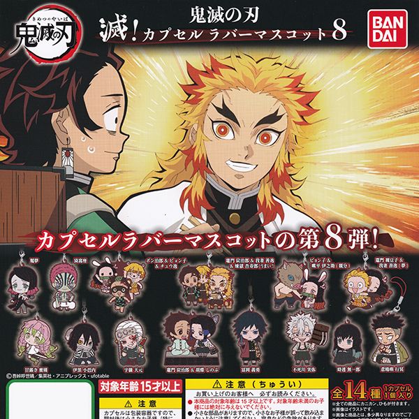 魔滅の中身 滅 カプセルラバーマスコット8 きめつのやいば アニメ 文字記号 グッズ カプラバ 序数8弾 ガチャ バンダイ 全 類型フルコンプセット 台紙おまけ附 即納 数量削る Geo2 Co Uk