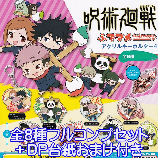 中国限定 呪術廻戦 キーホルダー　フィギュア　セット 楽天市場】ぴた！でふぉめ 呪術廻戦アクリルキーホルダー じゅ