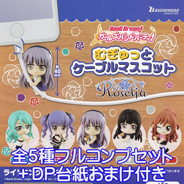 バンドリ Roselia アーケードフィギュア 6体セット(バラ売り不可) バンドリ Roselia アーケードフィギュア 6体セット(バラ売り不可