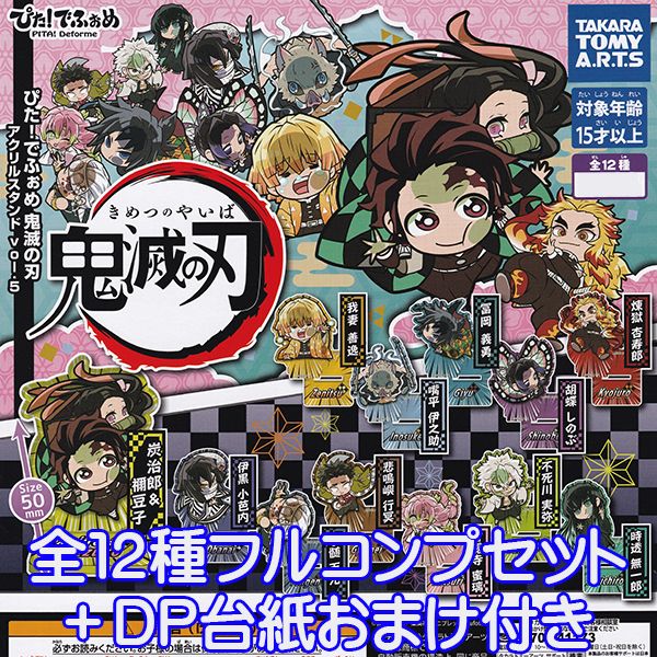 楽天市場】ぴた！でふぉめ 鬼滅の刃 1-2MIX アクリルキーホルダー きめ