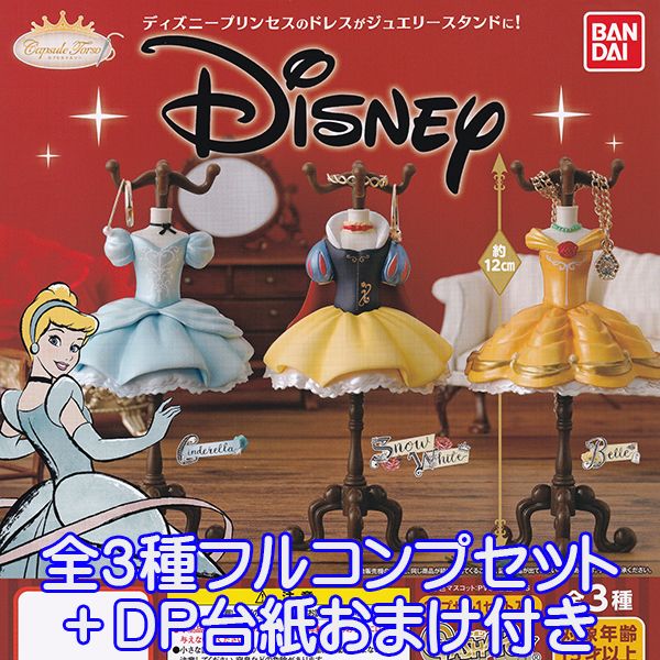 楽天市場 ディズニープリンセス カプキャラ ヒロイドール ベル アリエル ジャスミン Disney フィギュア ガシャポン ガチャ バンダイ 全３種フルコンプセット ｄｐ台紙おまけ付き 即納 数量限定 トレジャーマーケット