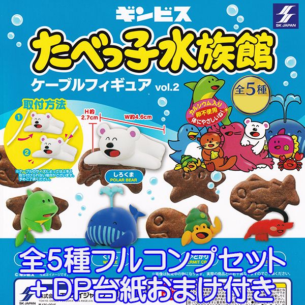 楽天市場】ギンビス たべっ子どうぶつマスコットチャーム2