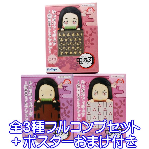 鬼滅の刃　ちょこっとひっかけフィギュア　ぷち　ムキムキねずみ　宇髄天元 フリュー 鬼滅の刃 ムキムキねずみのちょこっとひっかけ