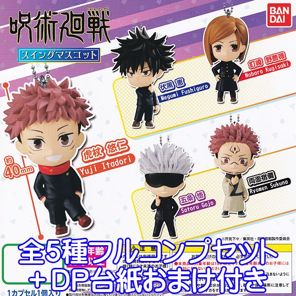 呪術廻戦　アドバージモーション　全7種類フルコンプセット 新品 劇場版 呪術廻戦 0 ADVERGE MOTIONセット｜発売日：2022年9月12