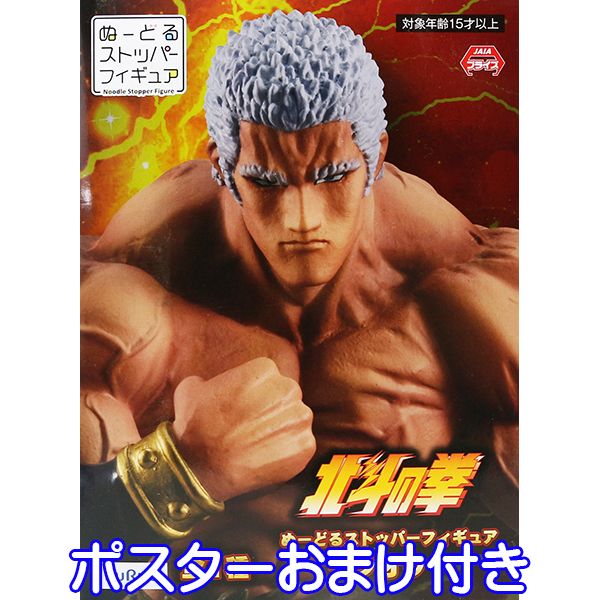 北斗の拳 ぬーどるストッパーフィギュア ラオウ ぬーすと キャラクター アニメ グッズ フィギュア プライズ 全1種 フリュー ポスターおまけ付き 即納 数量限定 Lindnercapital Com