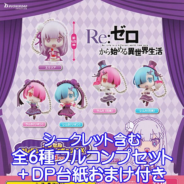 ヴァイス　リゼロ　しろくろアニマル　エミリア4枚セット WS】Re:ゼロ しろくろカプセルのPRカードを公開！「しろくろ