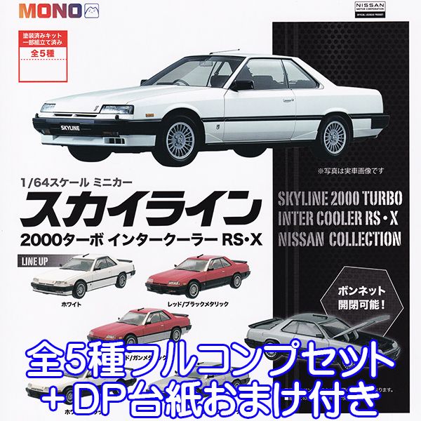 カプセルトイ ミニカー3種 ホビーガチャ 日産フェアレディZ432 コレクタブルミニカー｜商品