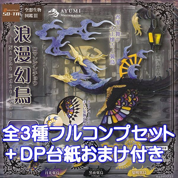 楽天市場】空想生物図鑑2 神鹿 しんろく フィギュア ムラマツ
