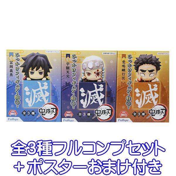 鬼滅の刃　ちょこっとひっかけフィギュア　ぷち　ムキムキねずみ　宇髄天元 フリュー 鬼滅の刃 ムキムキねずみのちょこっとひっかけ