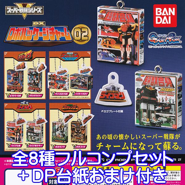 楽天市場】スーパー戦隊シリーズ DX ロボパッケージチャーム