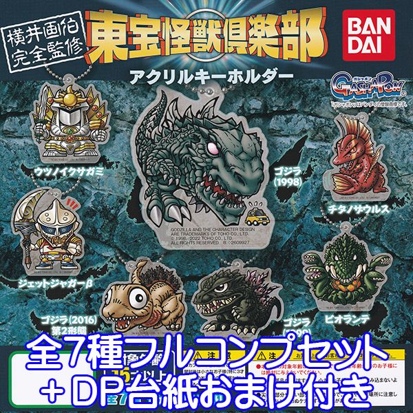 楽天市場】HG D+ ゴジラ07 GODZILLA 特撮 怪獣 映画 ジオラマ エフェクト キャラクター グッズ フィギュア ガチャガチャ ガシャポン  おもちゃ バンダイ（全４種フルコンプセット＋ＤＰ台紙おまけ付き）【即納】【数量限定】 : トレジャーマーケット