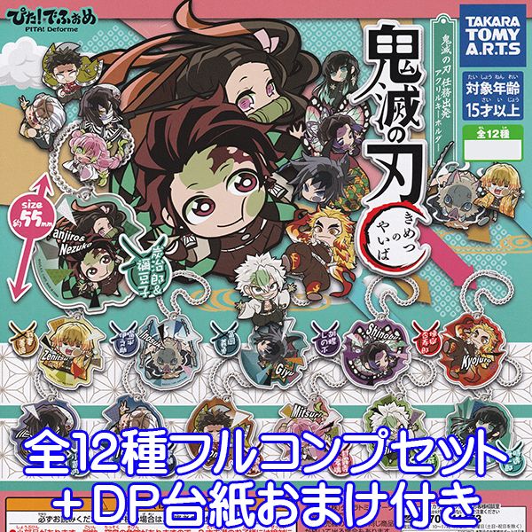 鬼滅の刃 90個以上 フィギュア キーホルダー 大量 まとめ売り ぴた！でふぉめ アニメ「鬼滅の刃」抜刀！アクリルキーホルダー
