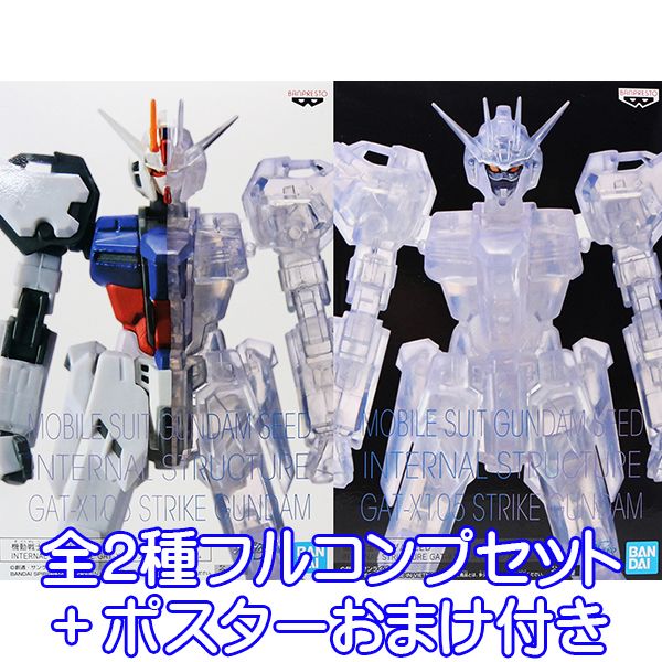 ガンダムSEED プチビルトモデル フルコンプ gseedisgatx105strikegtop01.jpg