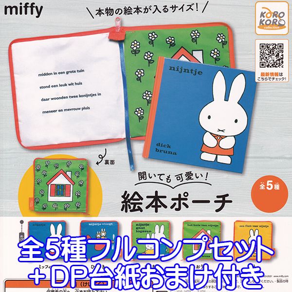 miffyhkehonpochitop01.jpg