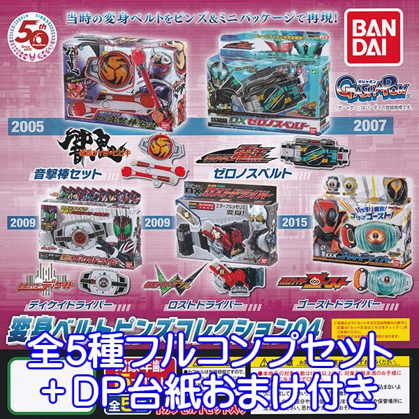 楽天市場】仮面ライダー シリーズ 変身 ベルト ピンズ