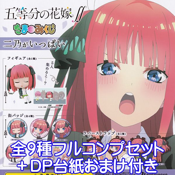 楽天市場】五等分の花嫁∬ あそーとこれくしょん バンダイ 【全10種