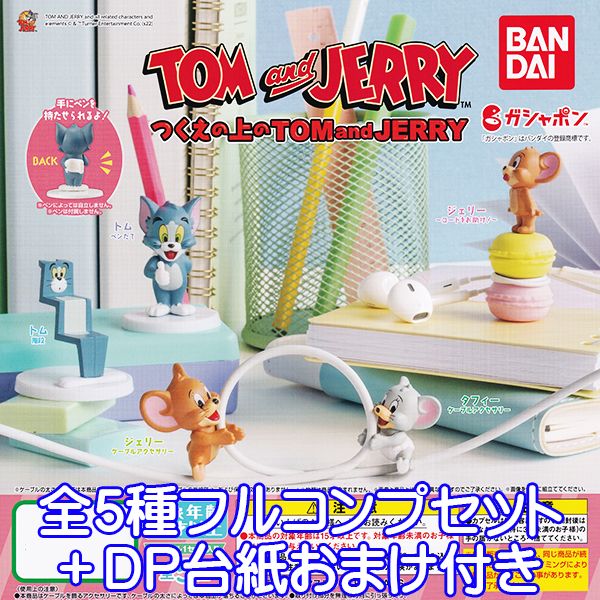 トムとジェリー　ガチャガチャ　29点セット　タフィ トムとジェリー ガチャガチャ タフィー 3つセット - メルカリ