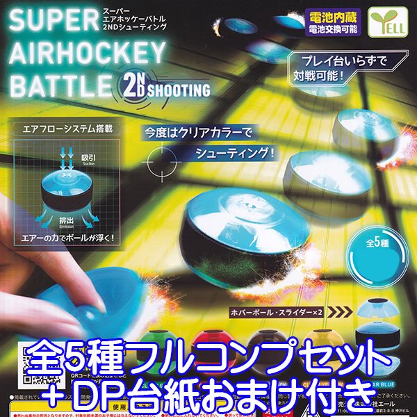 【楽天市場】スーパーエアホッケーバトル 2NDシューティング SUPER AIRHOCKEY BATTLE 2ND SHOOTING クリア