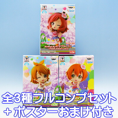 ちびきゅんキャラ ラブライブ！ Lesson wear! vol.3 アニメ フィギュア プライズ バンプレスト（全３種フルコンプセット） ggw725x 楽天市場】ちびきゅんキャラ ラブライブ！ Lesson wear! vol.3