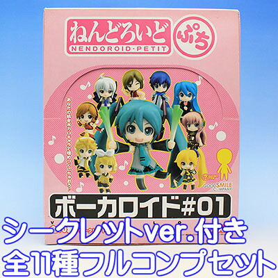 ねんどろいどぷち ボーカロイド#01 初音ミク KAITO はちゅね フィギュア グッズ グッドスマイルカンパニー （シークレットver.付き全１１種フルコンプセット） 【即納】【数量限定】