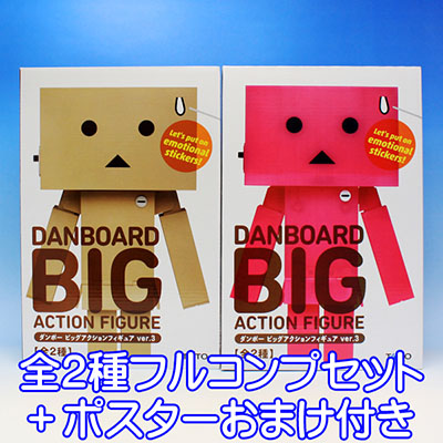 楽天市場 ダンボー ビッグアクションフィギュア Ver 3 Danboard Big Action Figure Vol 3 よつばと カスタム ステッカー プライズ タイトー 全２種フルコンプセット ポスターおまけ付き 即納 数量限定 トレジャーマーケット