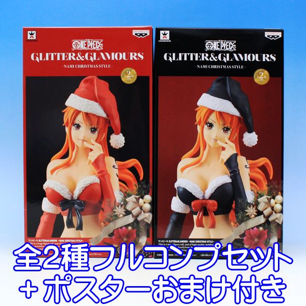 GLITTER&GLAMOURS ナミ クリスマススタイル 2種セット BANPRESTO ワンピース フィギュア ナミ クリスマス 通常&特別
