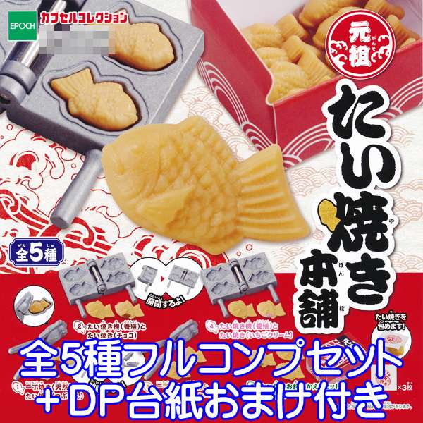 たい焼き プロフ通りお取り引き専用の商品 楽天市場】出来立て！ たいやき ぬいぐるみ 全5種コンプリートセット