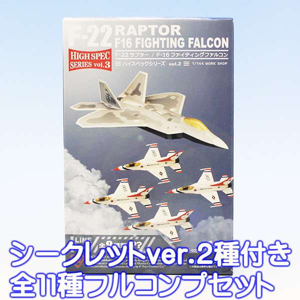 代引不可 エフトイズ ハイスペックシリーズvol 3 F 22 ラプター 4点セット 春バーゲン 特別送料無料 Www Aia Cl