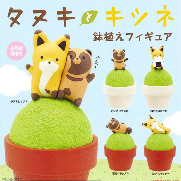 楽天市場 タヌキとキツネ 鉢植えフィギュア 動物 マスコット アニマル 狸 狐 たぬき きつね グッズ ガチャ 奇譚クラブ 全５種フルコンプセット Dp台紙おまけ付き 即納 数量限定 トレジャーマーケット