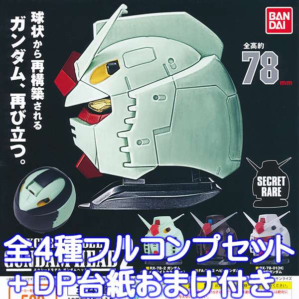 楽天市場】機動戦士ガンダム EXCEED MODEL GUNDAM HEAD3 エクシード