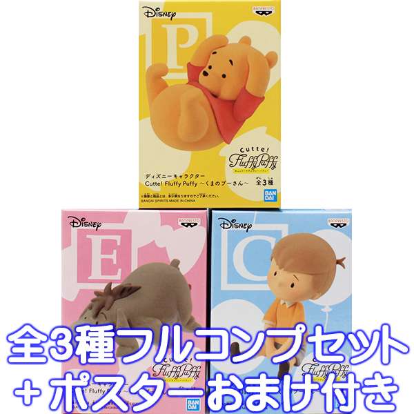 fluffy puffy フラッフィーパフィー プーさん ティガー 2種類セット 楽天市場】ディズニーキャラクターズ Fluffy Puffy プーさん